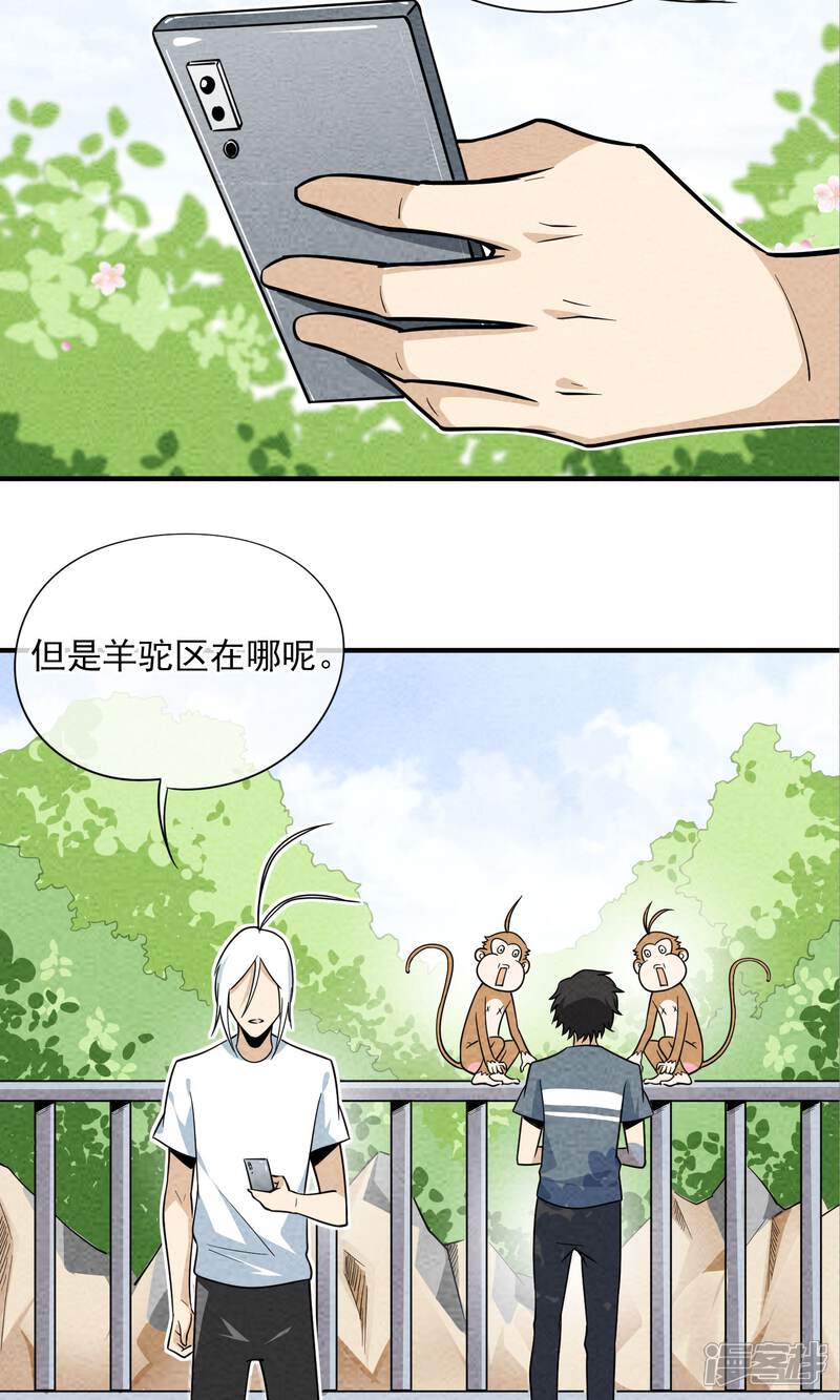 【妖怪要革命】漫画-（第36话 吃水果吗）章节漫画下拉式图片-第3张图片