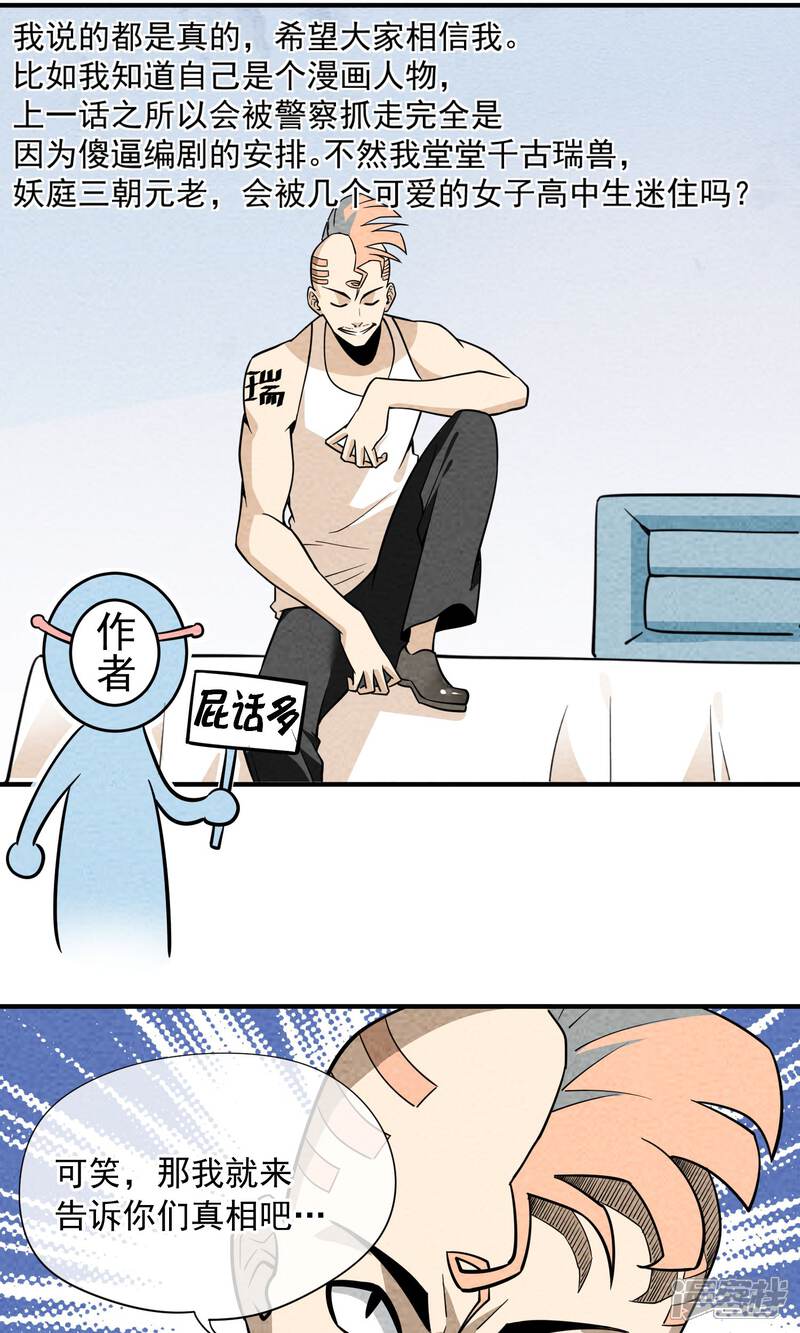 【妖怪要革命】漫画-（第39话 白泽，打钱）章节漫画下拉式图片-第3张图片