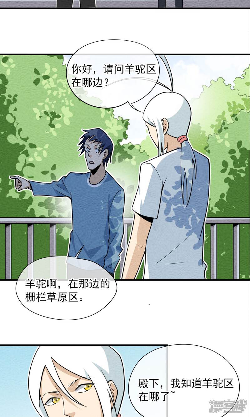 【妖怪要革命】漫画-（第36话 吃水果吗）章节漫画下拉式图片-第4张图片