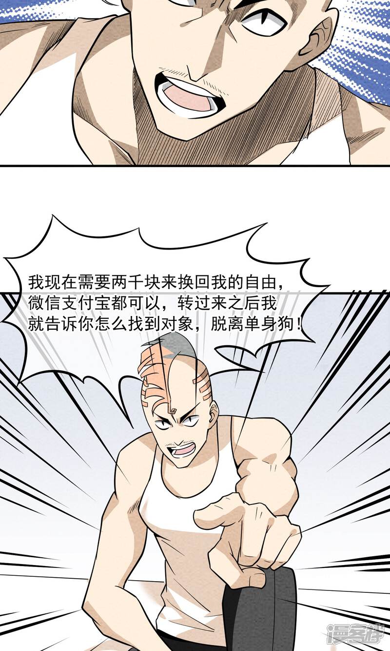 【妖怪要革命】漫画-（第39话 白泽，打钱）章节漫画下拉式图片-第4张图片