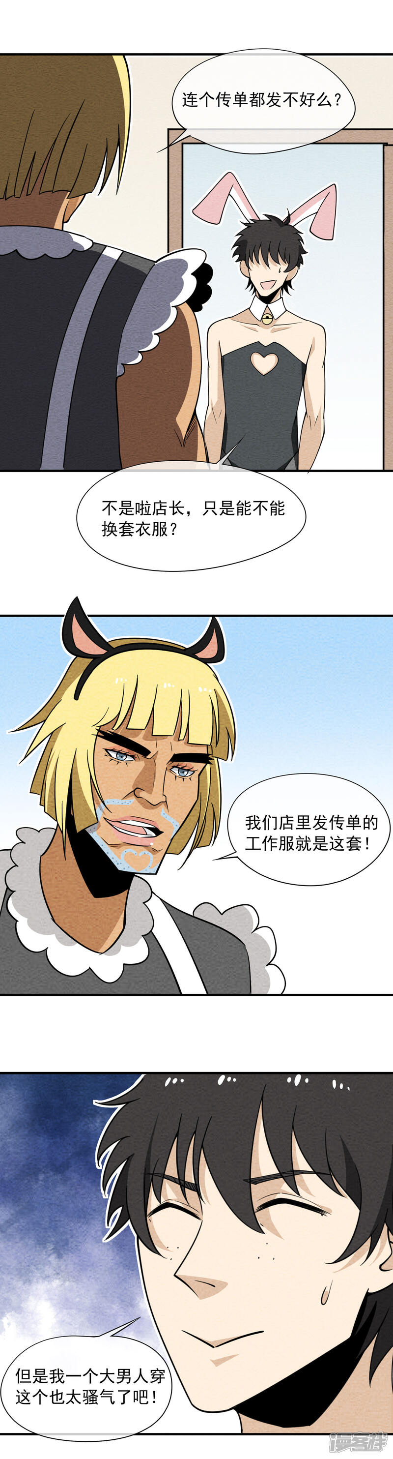 【妖怪要革命】漫画-（第64话 变态的本质）章节漫画下拉式图片-第2张图片