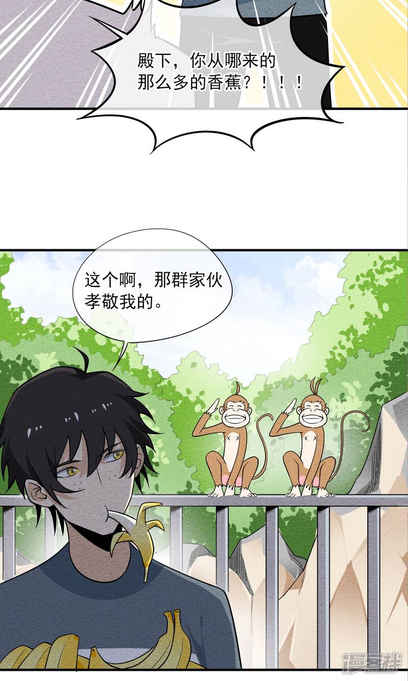 【妖怪要革命】漫画-（第36话 吃水果吗）章节漫画下拉式图片-第6张图片