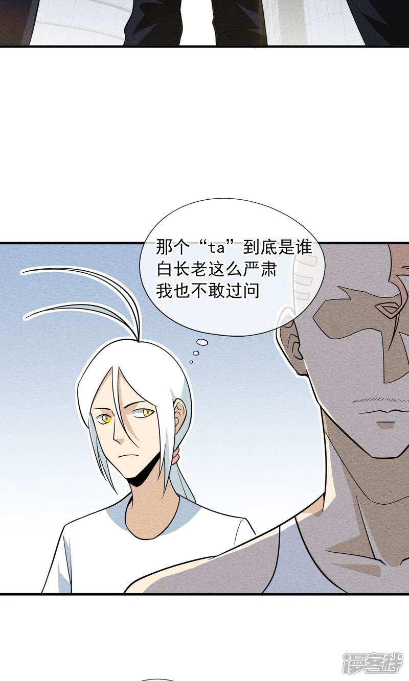 【妖怪要革命】漫画-（第43话 老情人）章节漫画下拉式图片-第10张图片