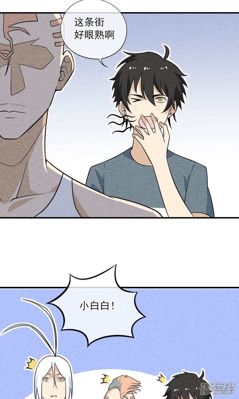 【妖怪要革命】漫画-（第43话 老情人）章节漫画下拉式图片-第11张图片