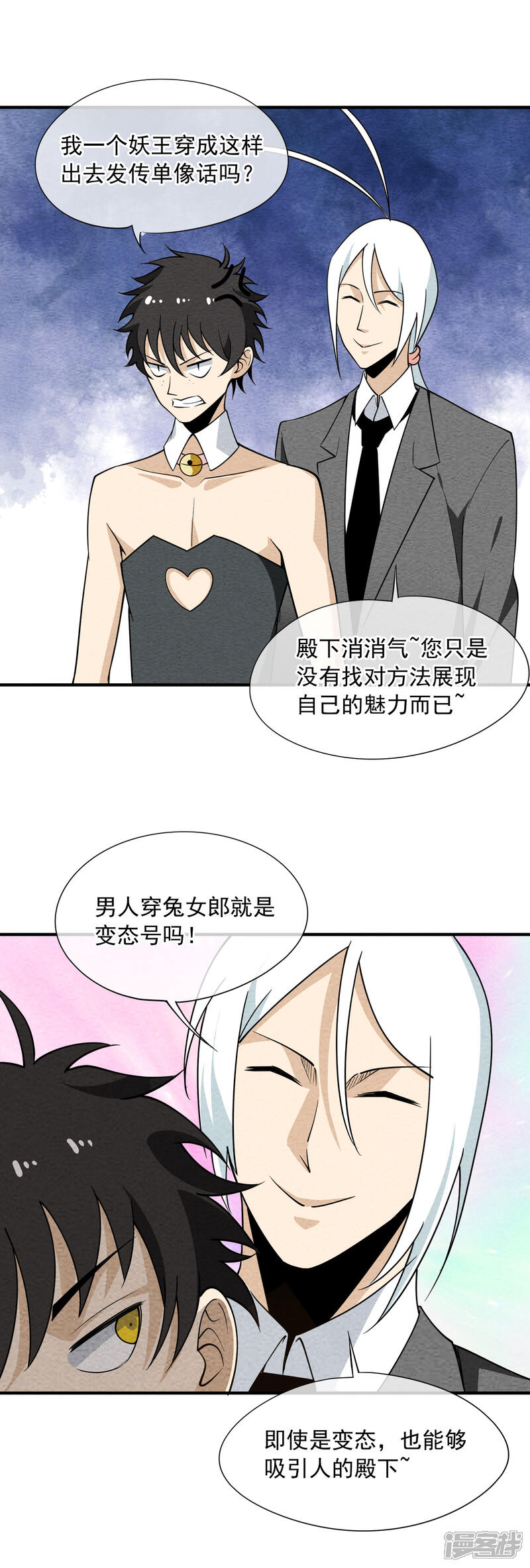 【妖怪要革命】漫画-（第64话 变态的本质）章节漫画下拉式图片-第4张图片