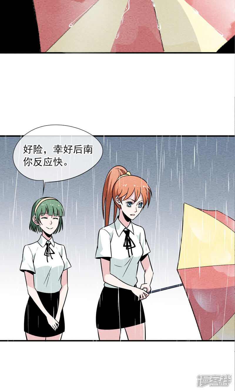 【妖怪要革命】漫画-（第29话 李部长的微笑1）章节漫画下拉式图片-第10张图片