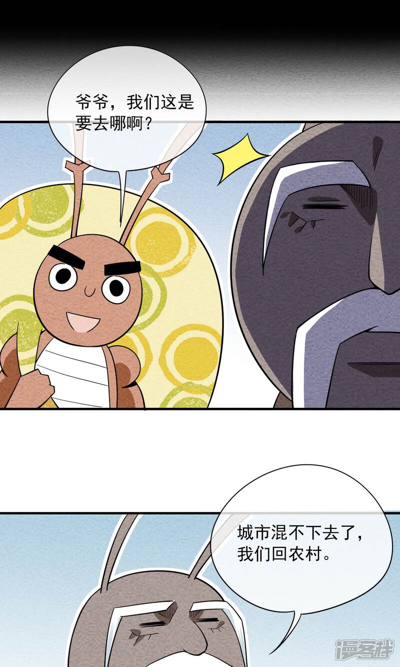 【妖怪要革命】漫画-（第51话 逝去的青春）章节漫画下拉式图片-第7张图片