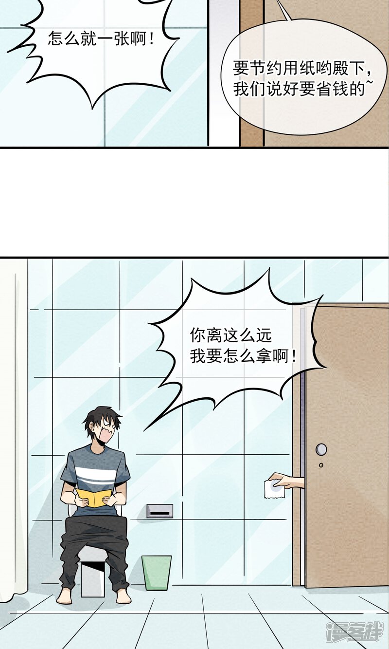 【妖怪要革命】漫画-（第33话 省钱）章节漫画下拉式图片-第5张图片