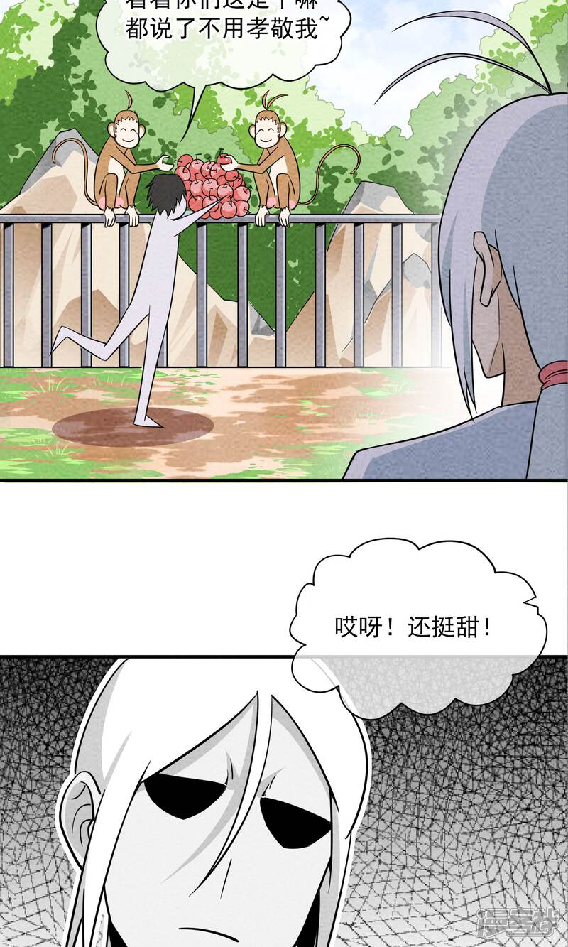 【妖怪要革命】漫画-（第36话 吃水果吗）章节漫画下拉式图片-第8张图片