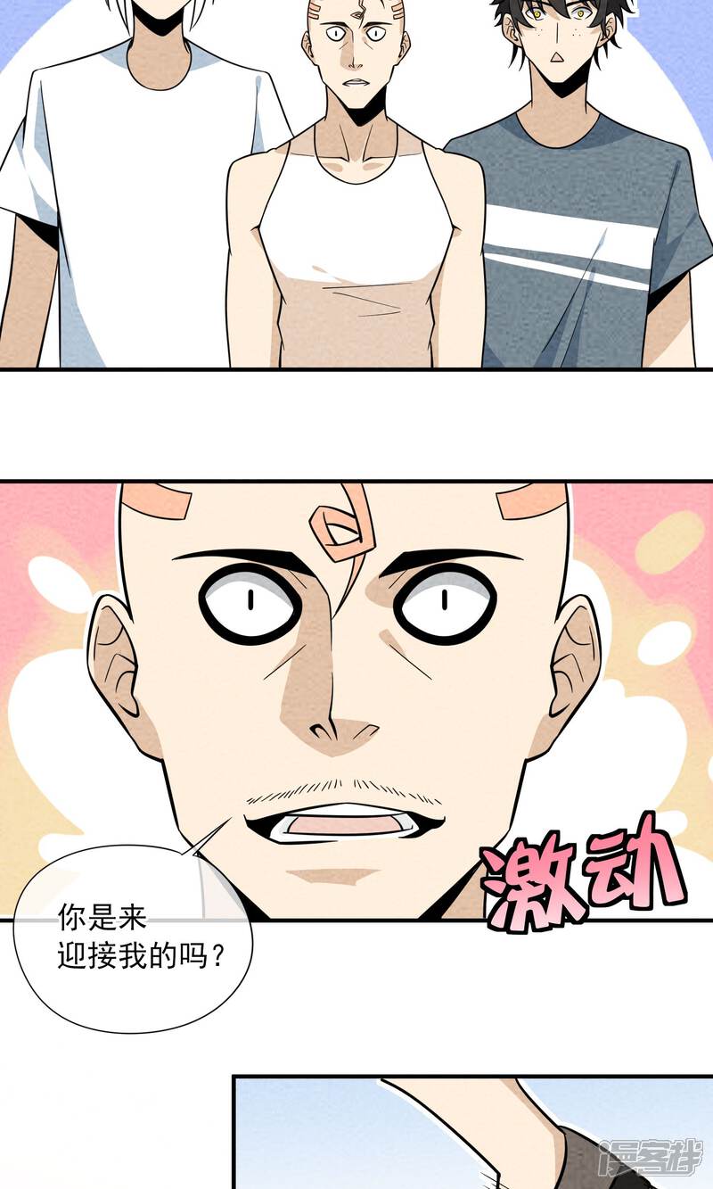 【妖怪要革命】漫画-（第43话 老情人）章节漫画下拉式图片-第12张图片