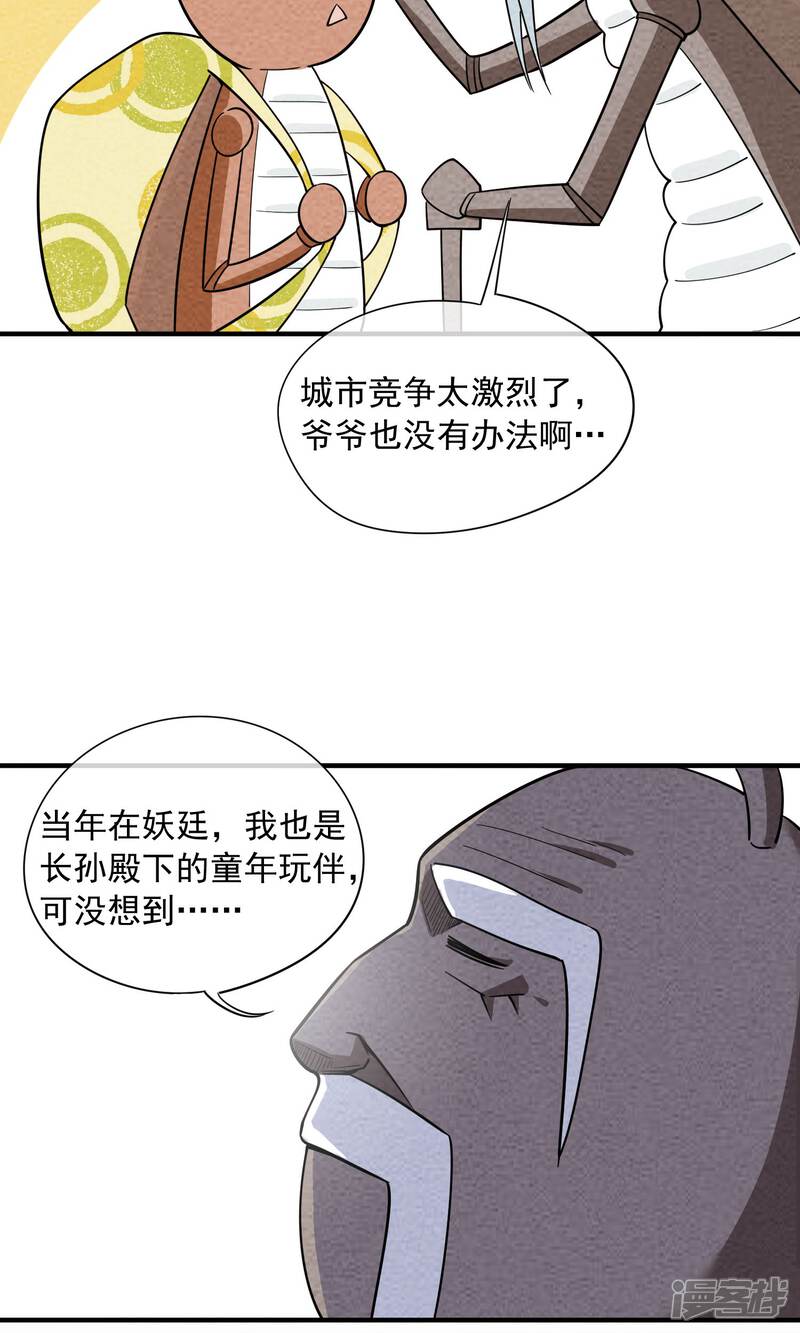 【妖怪要革命】漫画-（第51话 逝去的青春）章节漫画下拉式图片-第9张图片
