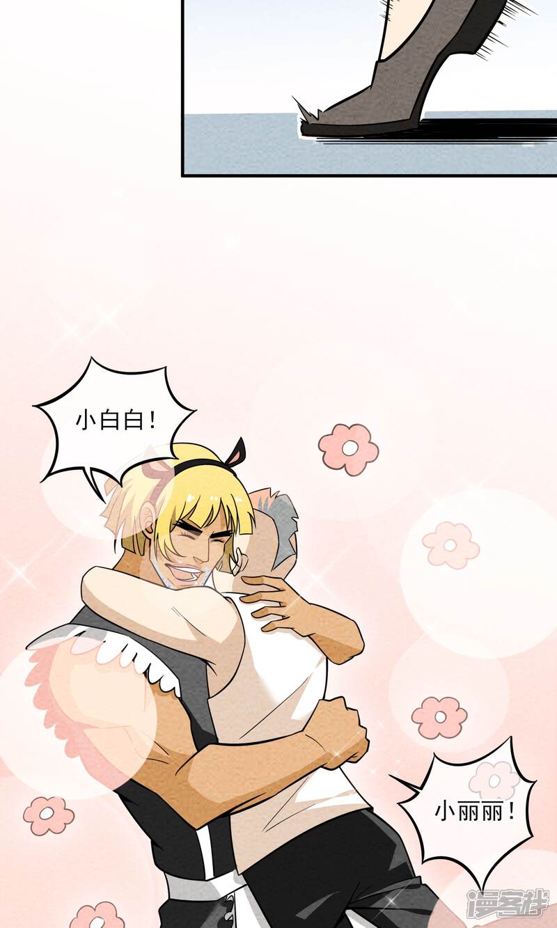 【妖怪要革命】漫画-（第43话 老情人）章节漫画下拉式图片-第13张图片