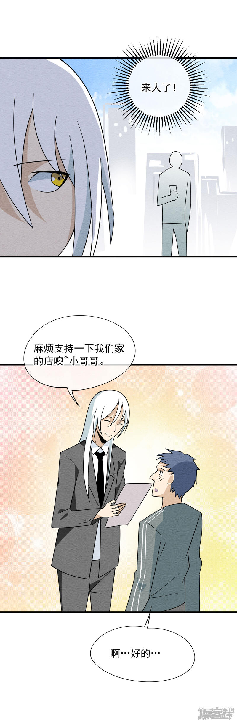 【妖怪要革命】漫画-（第64话 变态的本质）章节漫画下拉式图片-第6张图片