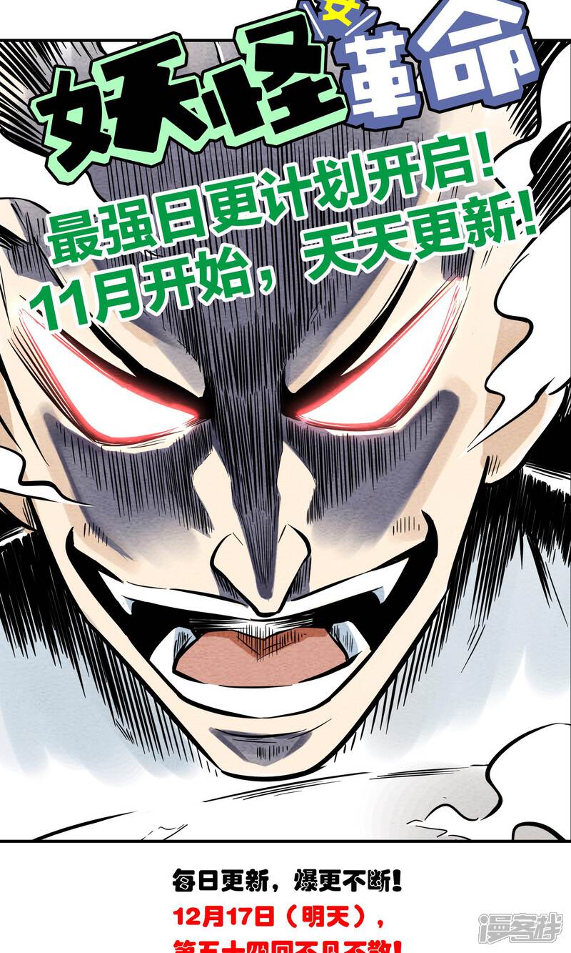 【妖怪要革命】漫画-（第53话 老强的报答）章节漫画下拉式图片-第16张图片
