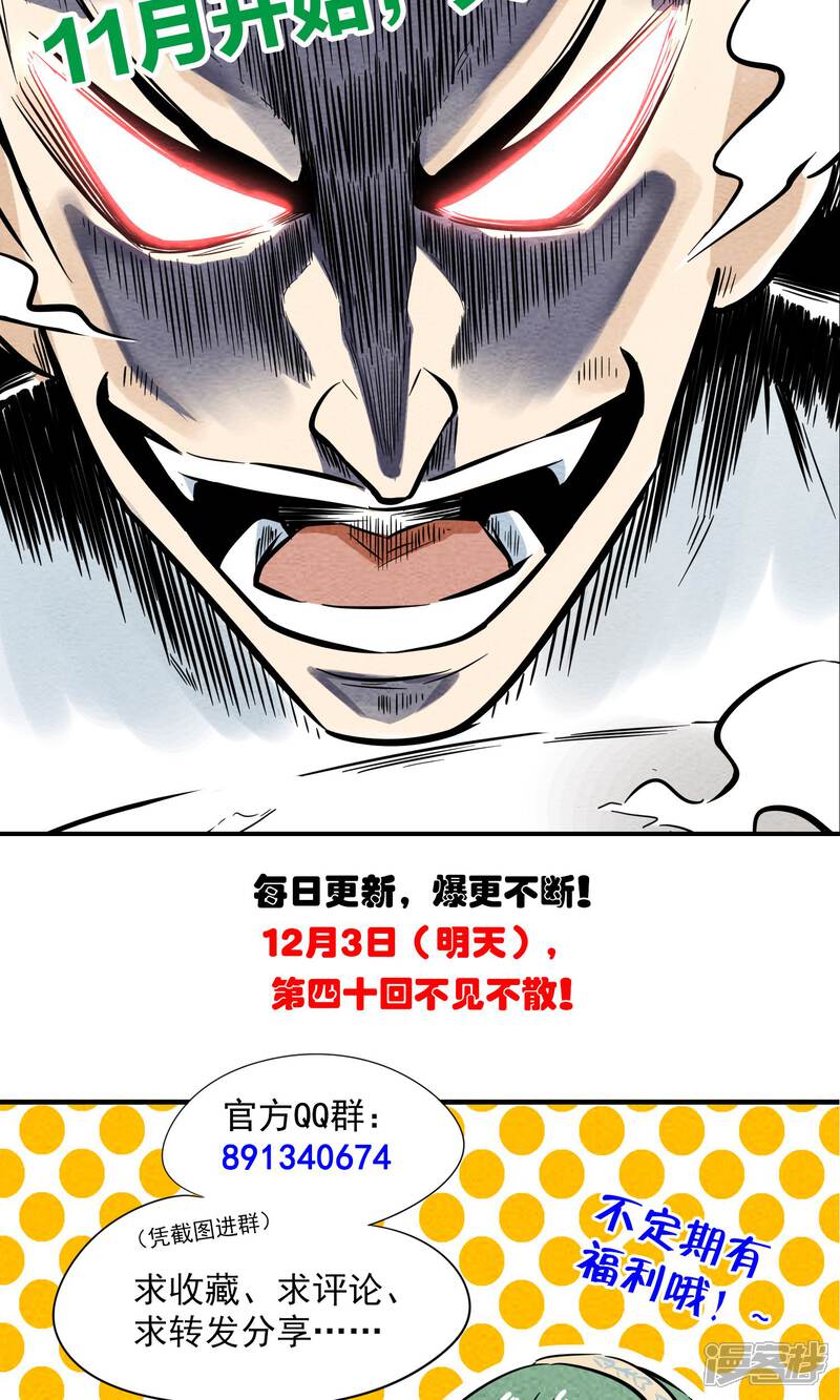 【妖怪要革命】漫画-（第39话 白泽，打钱）章节漫画下拉式图片-第12张图片