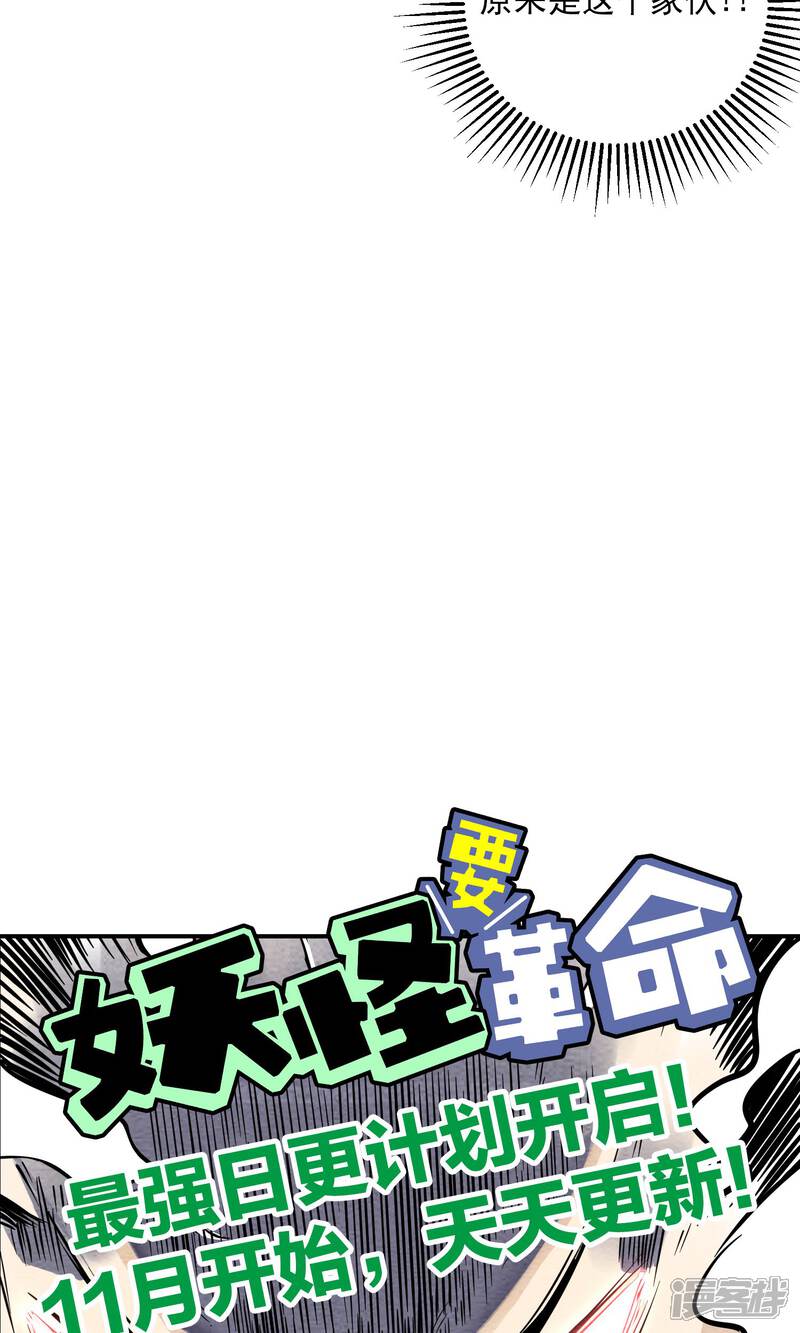 【妖怪要革命】漫画-（第43话 老情人）章节漫画下拉式图片-第15张图片