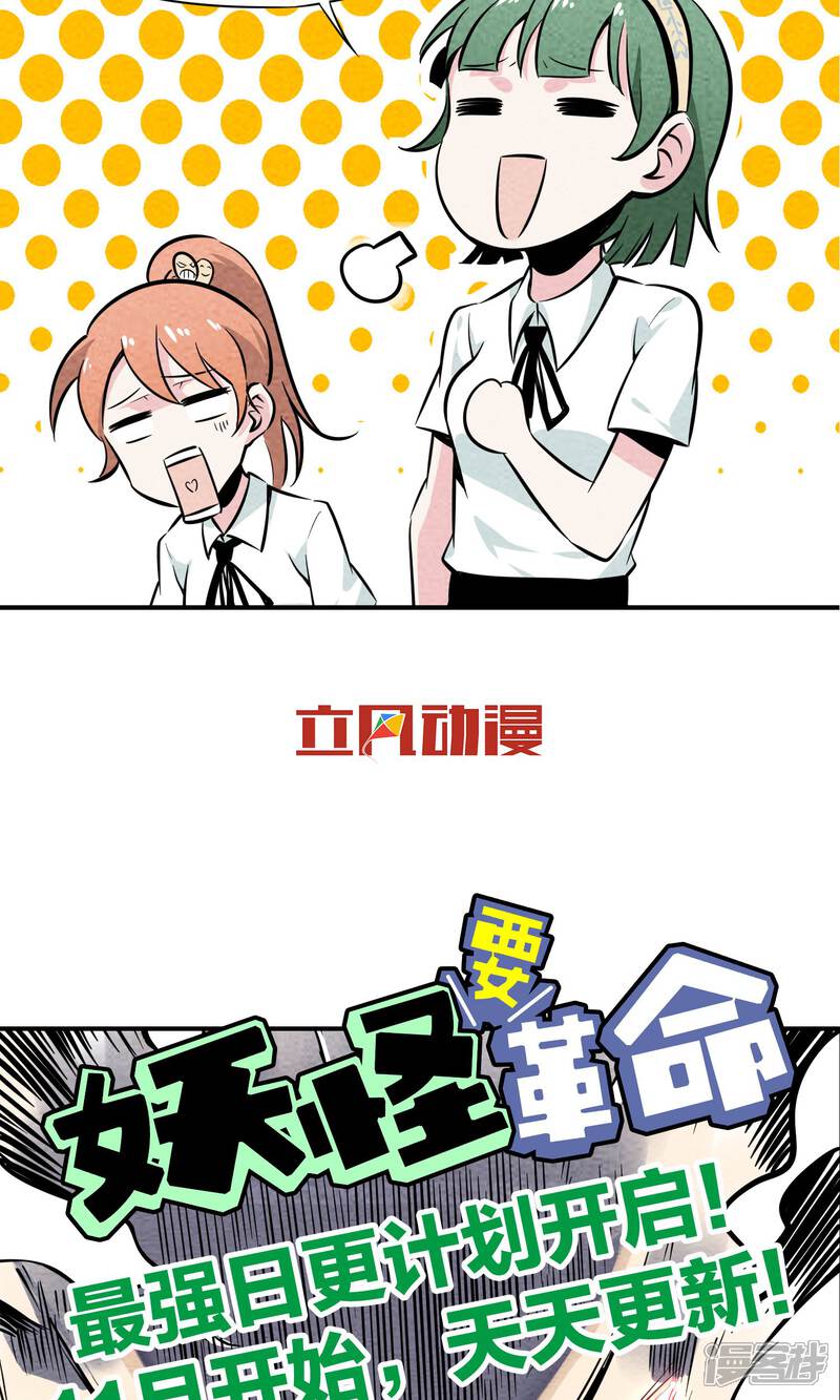 【妖怪要革命】漫画-（第39话 白泽，打钱）章节漫画下拉式图片-第13张图片