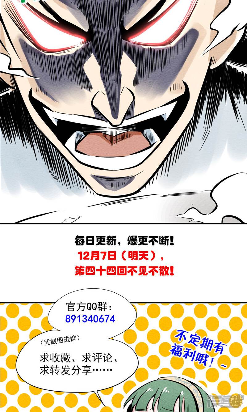 【妖怪要革命】漫画-（第43话 老情人）章节漫画下拉式图片-第16张图片