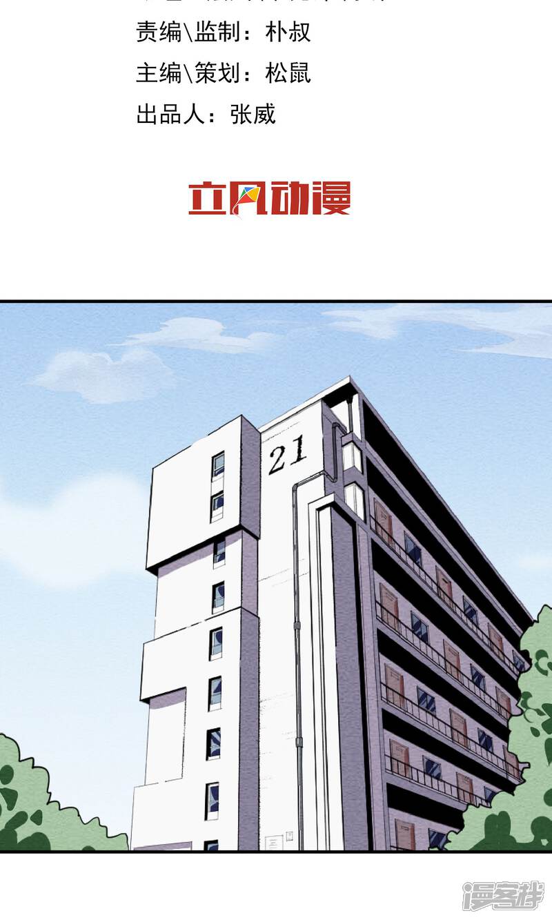 【妖怪要革命】漫画-（第48话 赌气）章节漫画下拉式图片-第2张图片