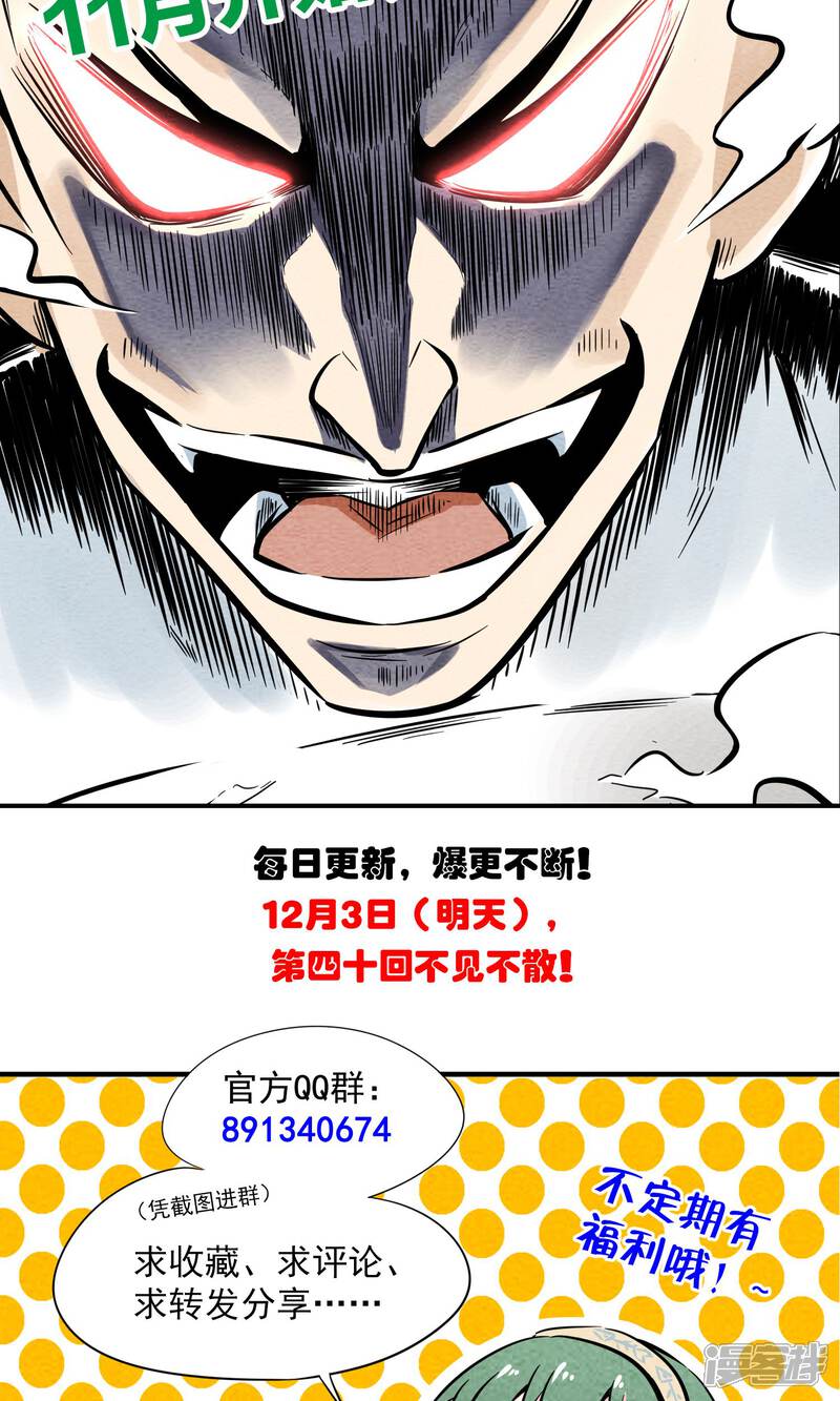 【妖怪要革命】漫画-（第39话 白泽，打钱）章节漫画下拉式图片-第14张图片