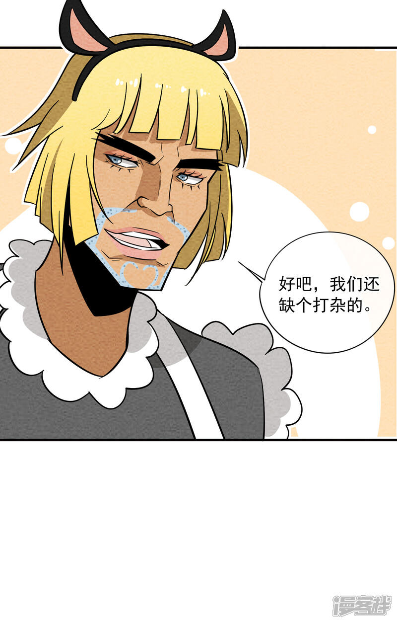 【妖怪要革命】漫画-（第62话 陆小野的工作服）章节漫画下拉式图片-第6张图片