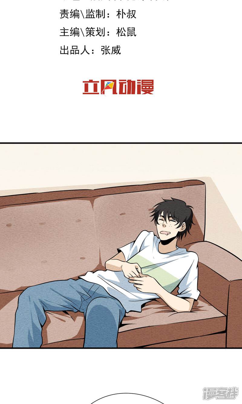 【妖怪要革命】漫画-（第24话 合格的帝王）章节漫画下拉式图片-第2张图片