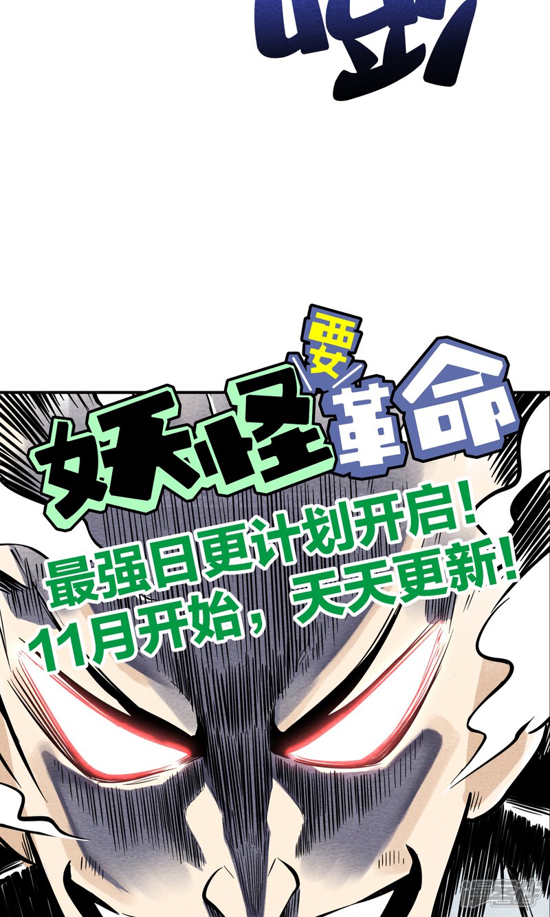 【妖怪要革命】漫画-（第33话 省钱）章节漫画下拉式图片-第13张图片