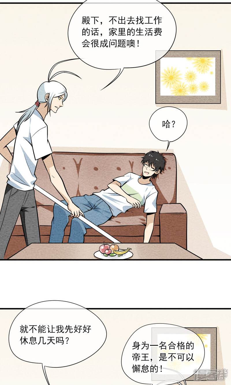 【妖怪要革命】漫画-（第24话 合格的帝王）章节漫画下拉式图片-第3张图片