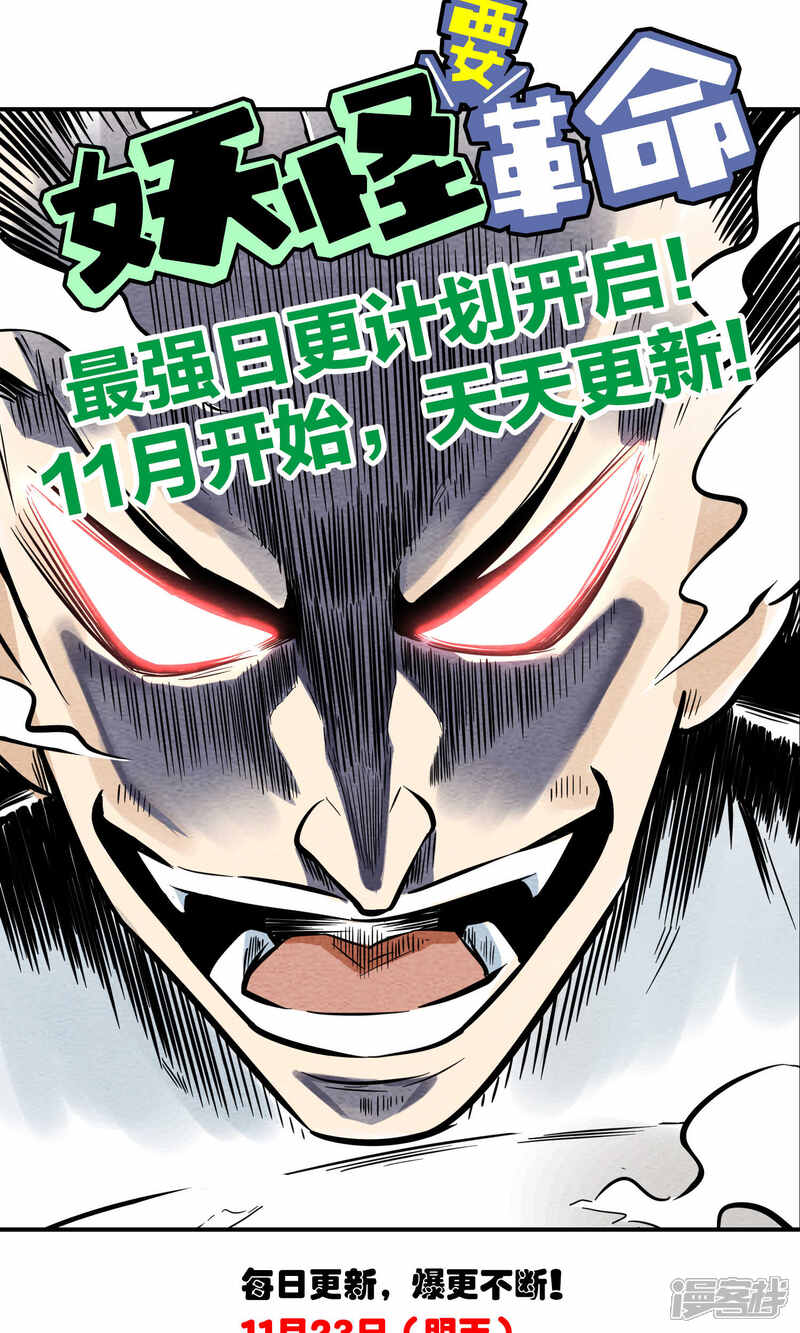 【妖怪要革命】漫画-（第29话 李部长的微笑1）章节漫画下拉式图片-第13张图片