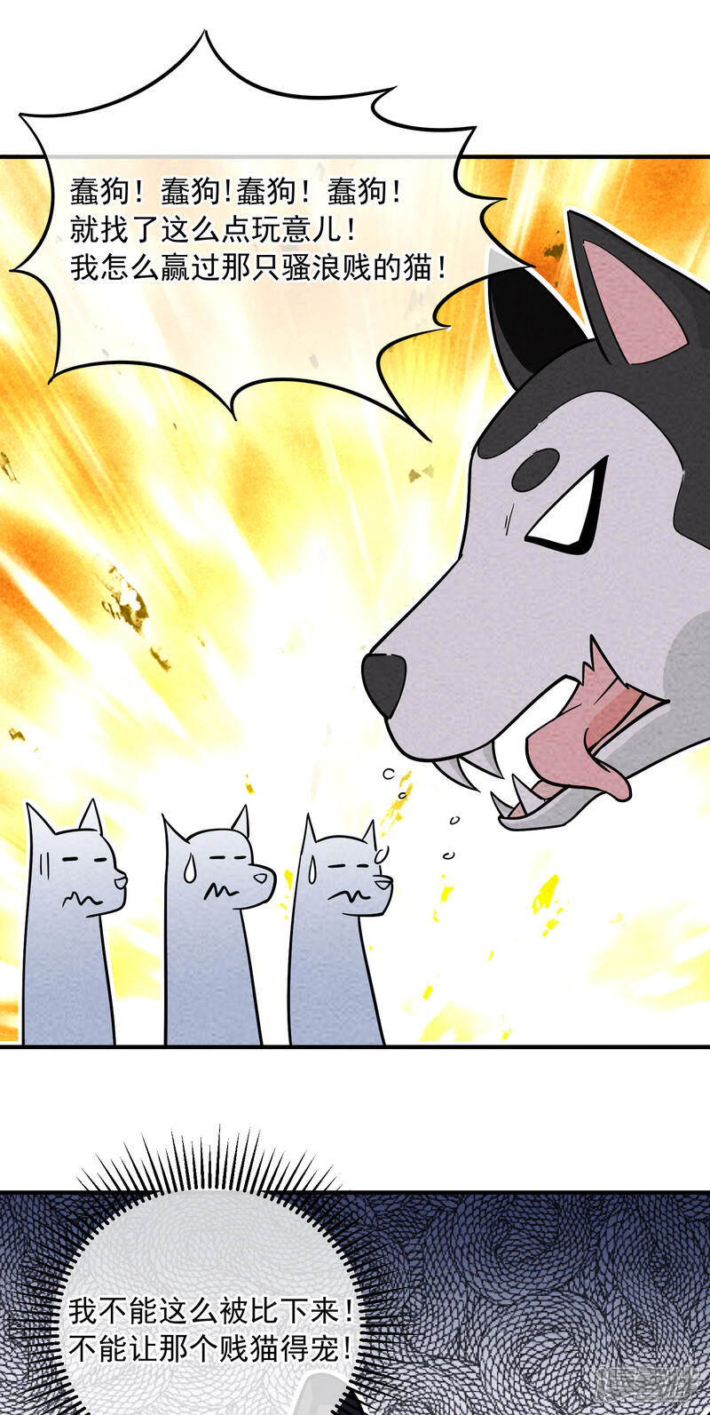 【妖怪要革命】漫画-（第59话 蠢狗）章节漫画下拉式图片-第3张图片