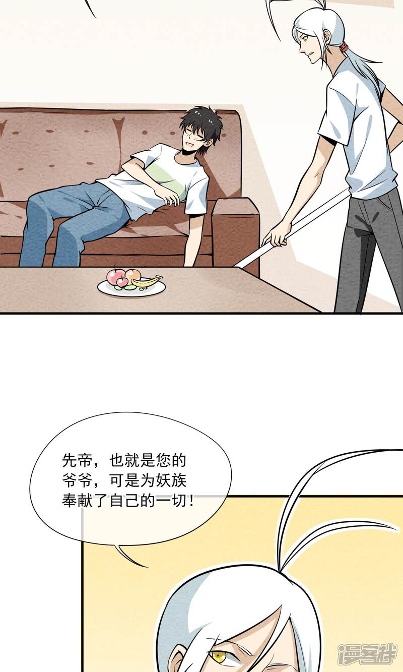 【妖怪要革命】漫画-（第24话 合格的帝王）章节漫画下拉式图片-第4张图片