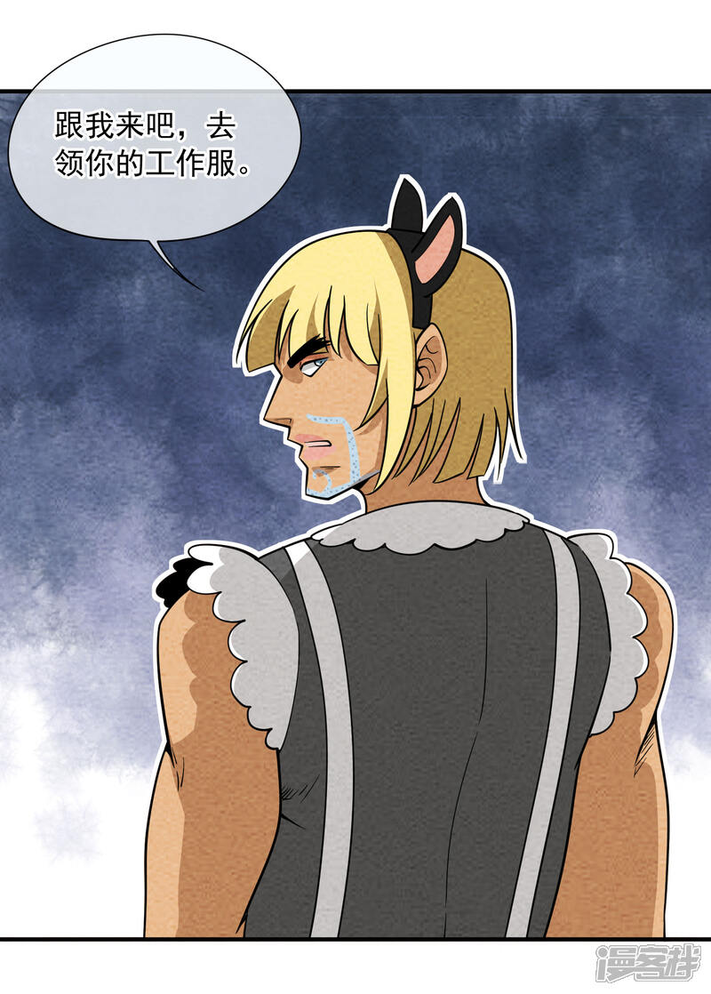 【妖怪要革命】漫画-（第62话 陆小野的工作服）章节漫画下拉式图片-第8张图片