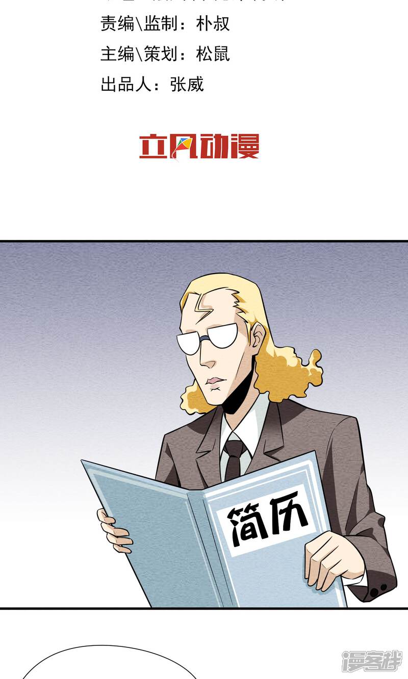 【妖怪要革命】漫画-（第32话 应聘）章节漫画下拉式图片-第2张图片
