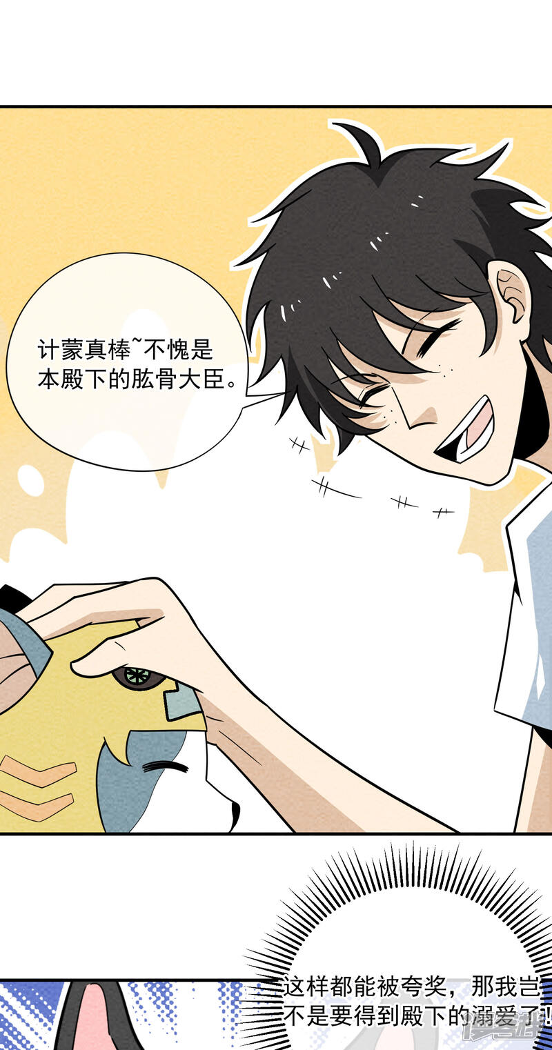 【妖怪要革命】漫画-（第59话 蠢狗）章节漫画下拉式图片-第6张图片