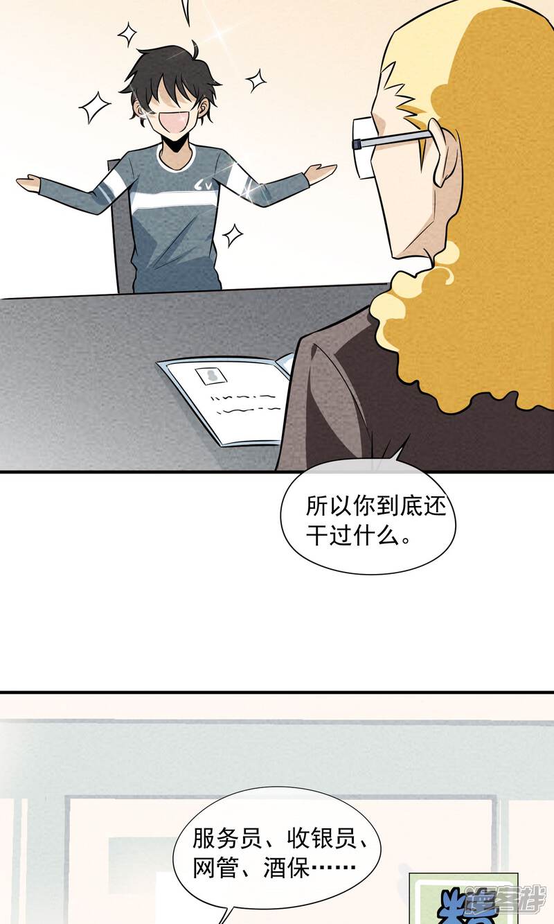 【妖怪要革命】漫画-（第32话 应聘）章节漫画下拉式图片-第4张图片