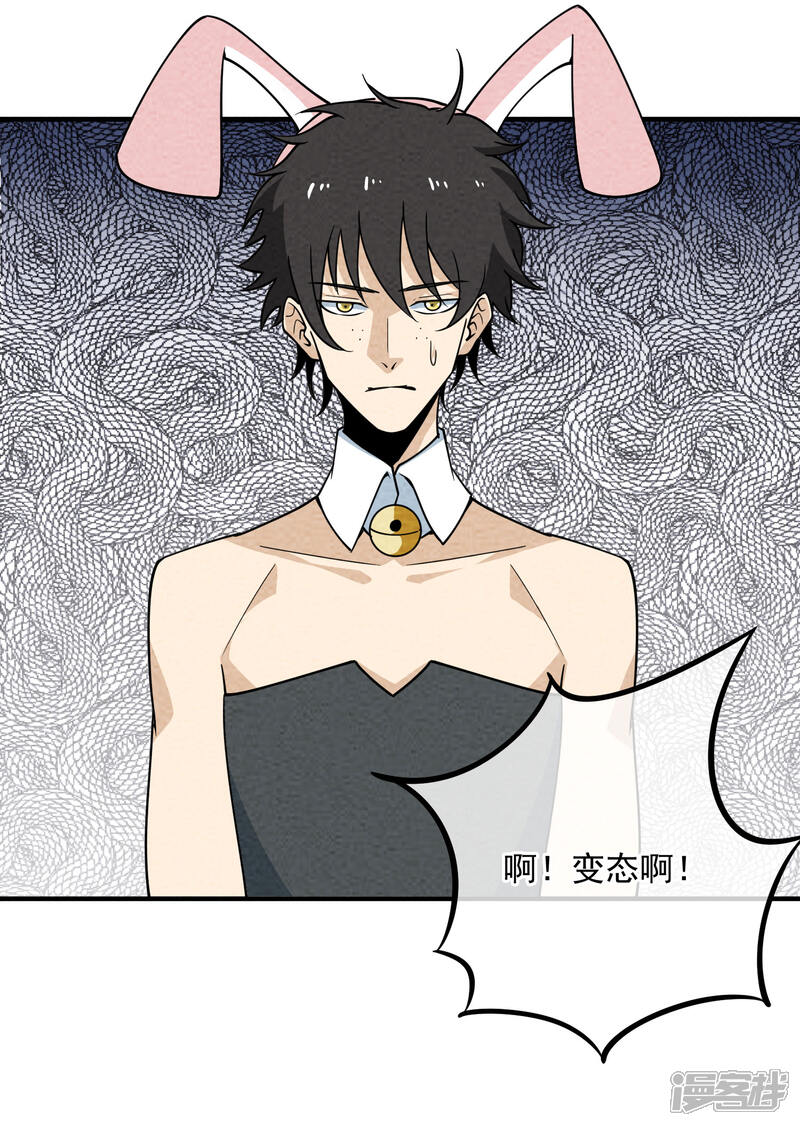 【妖怪要革命】漫画-（第63话 你没资格穿女仆装！）章节漫画下拉式图片-第4张图片