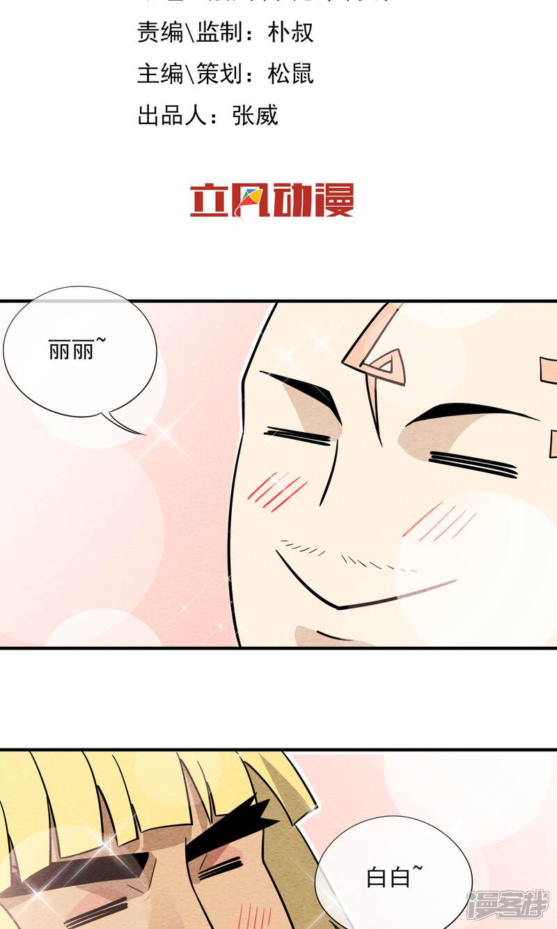 【妖怪要革命】漫画-（第44话 要克制）章节漫画下拉式图片-第2张图片