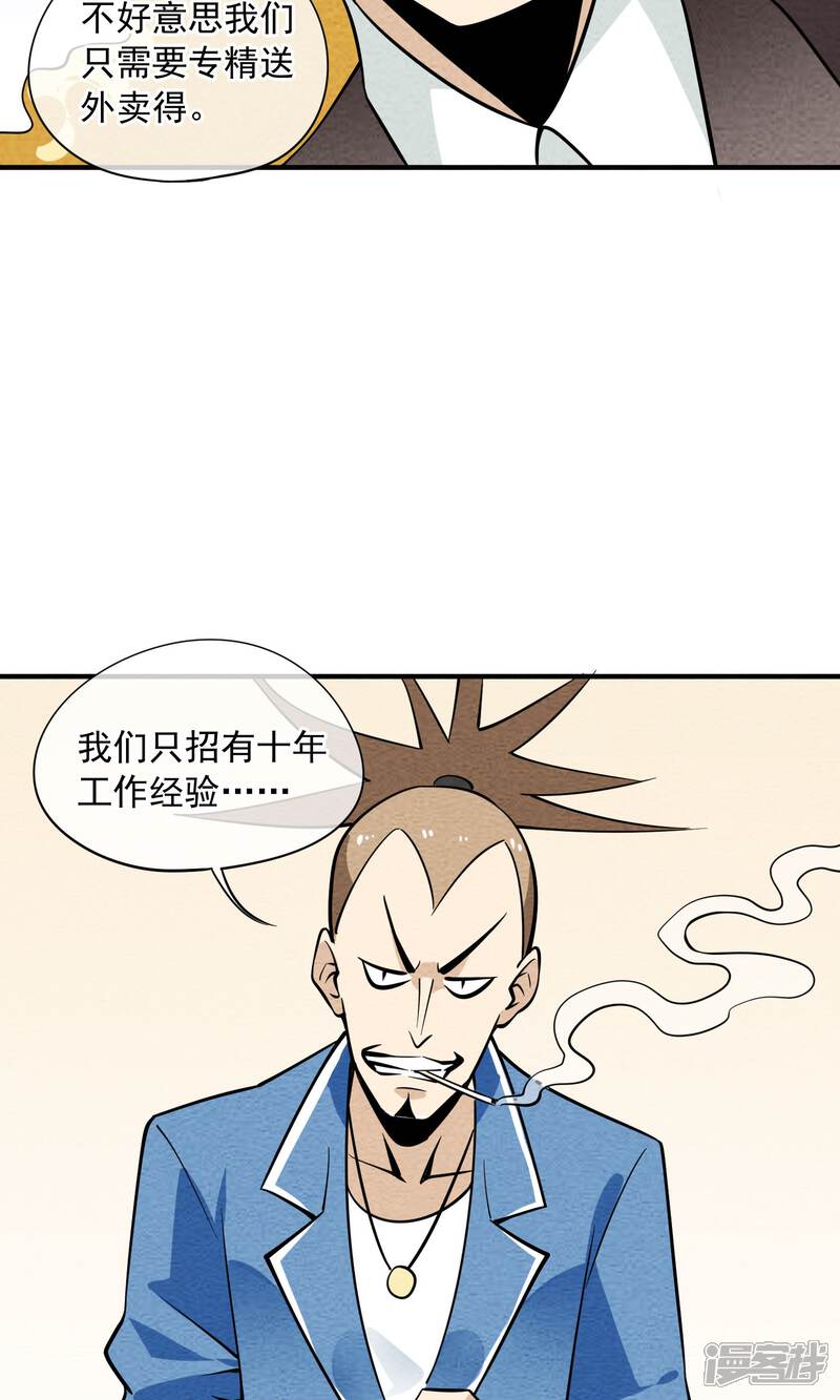 【妖怪要革命】漫画-（第32话 应聘）章节漫画下拉式图片-第6张图片