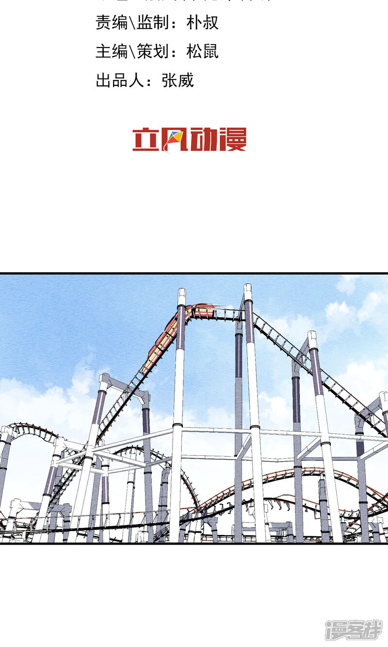【妖怪要革命】漫画-（第23话 过山车）章节漫画下拉式图片-第2张图片