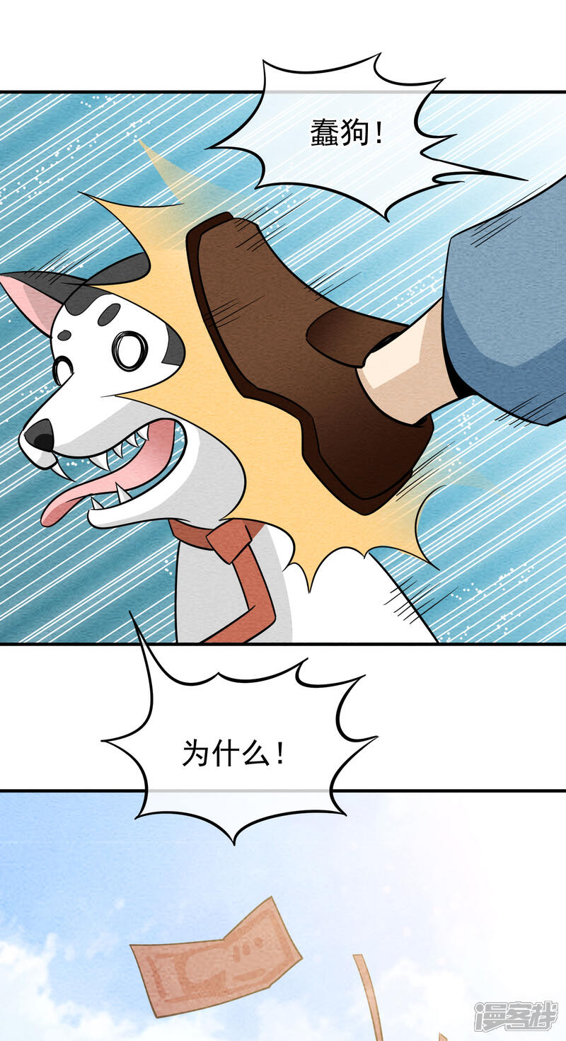 【妖怪要革命】漫画-（第59话 蠢狗）章节漫画下拉式图片-第8张图片