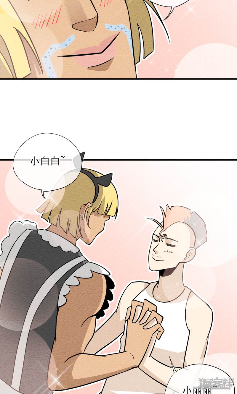 【妖怪要革命】漫画-（第44话 要克制）章节漫画下拉式图片-第3张图片
