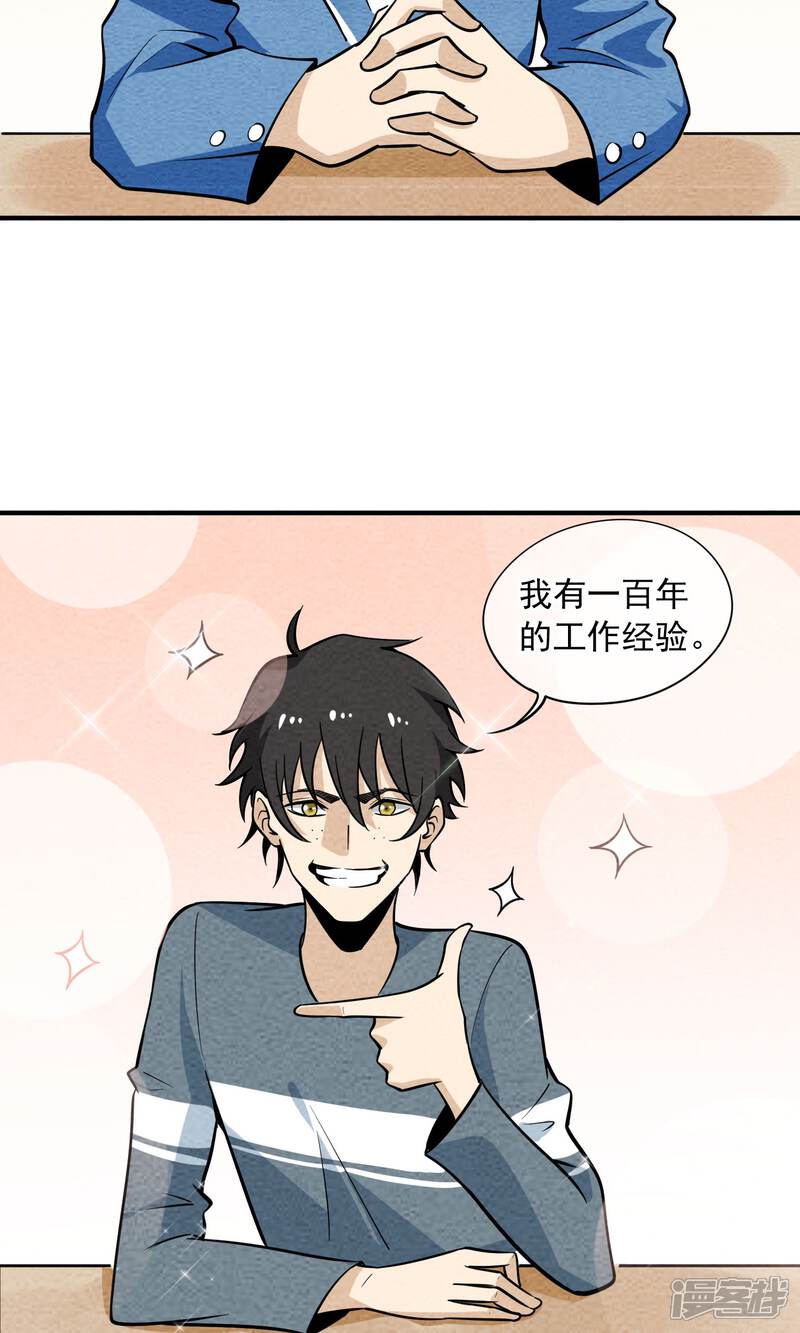【妖怪要革命】漫画-（第32话 应聘）章节漫画下拉式图片-第7张图片