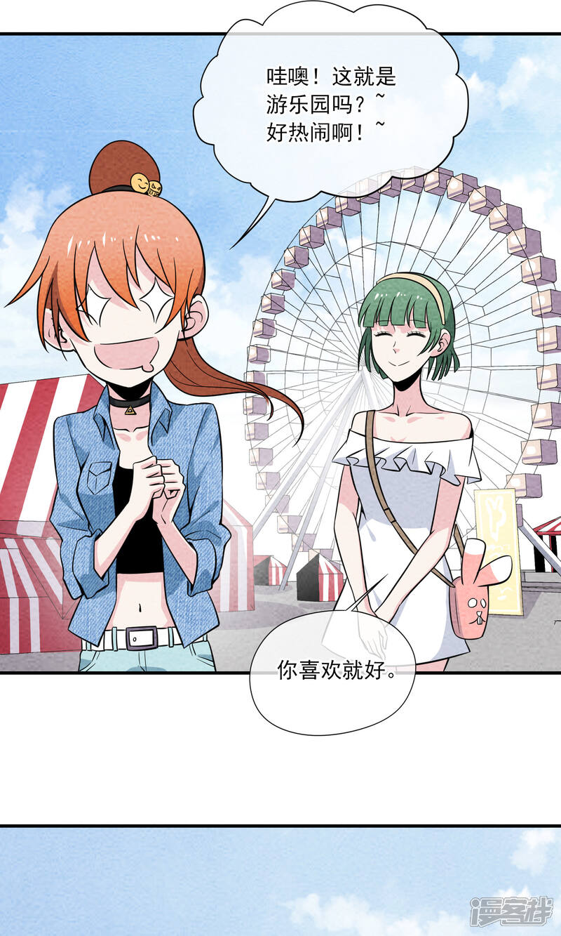 【妖怪要革命】漫画-（第23话 过山车）章节漫画下拉式图片-第3张图片