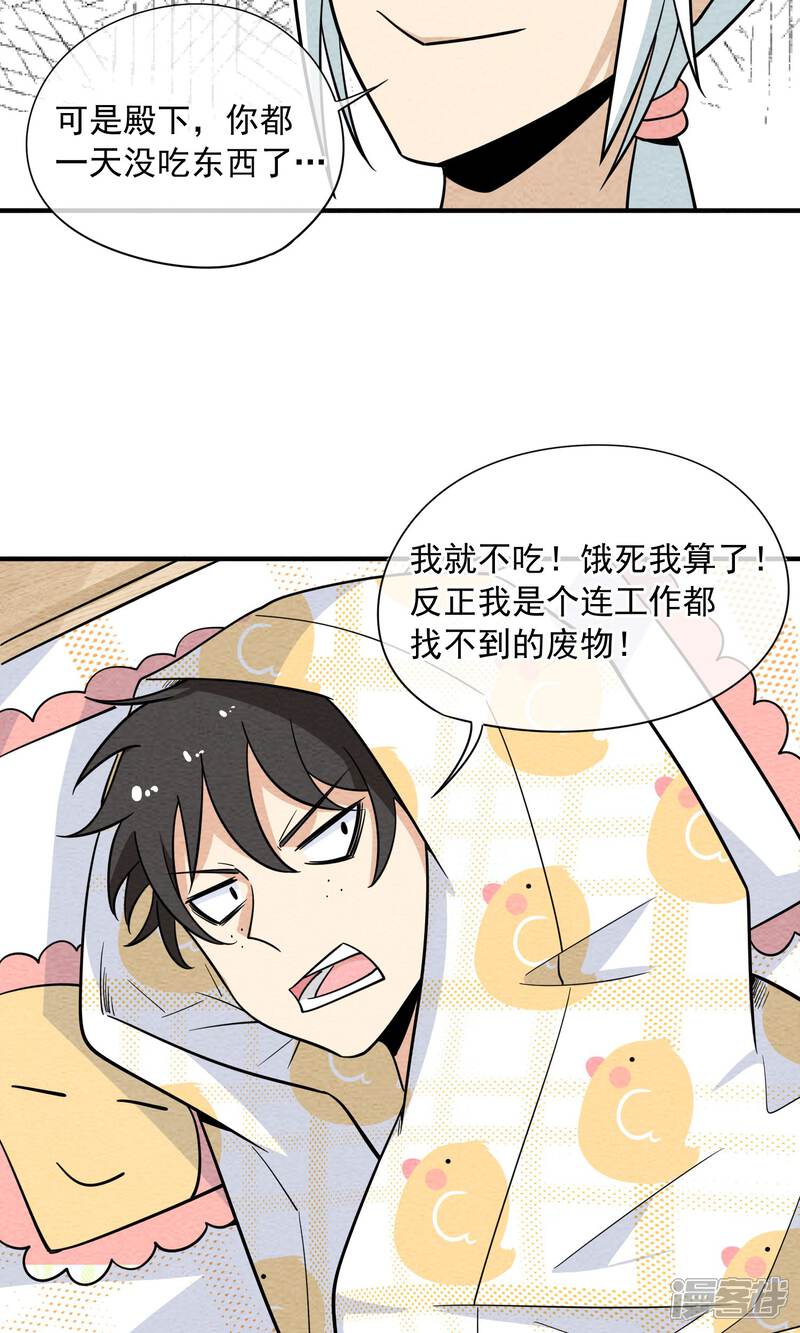 【妖怪要革命】漫画-（第48话 赌气）章节漫画下拉式图片-第6张图片
