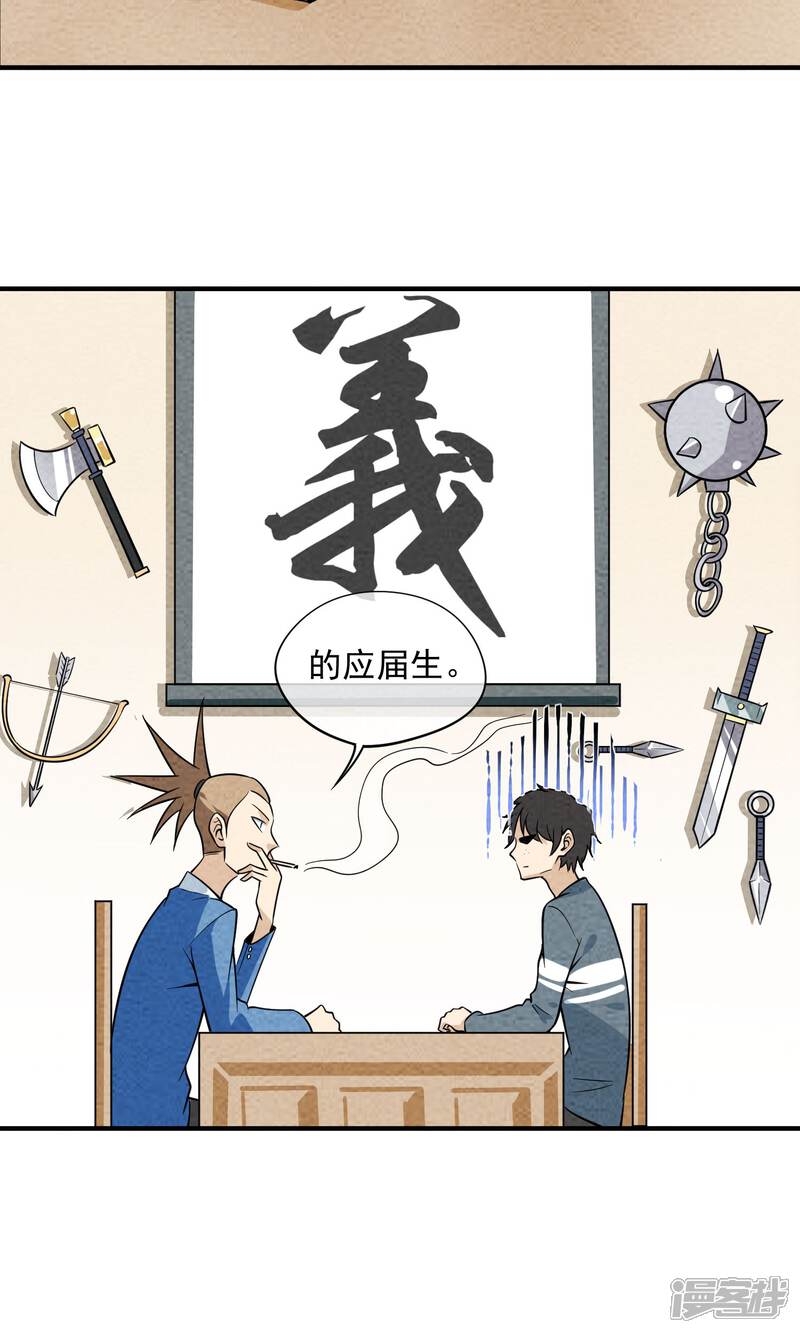 【妖怪要革命】漫画-（第32话 应聘）章节漫画下拉式图片-第8张图片