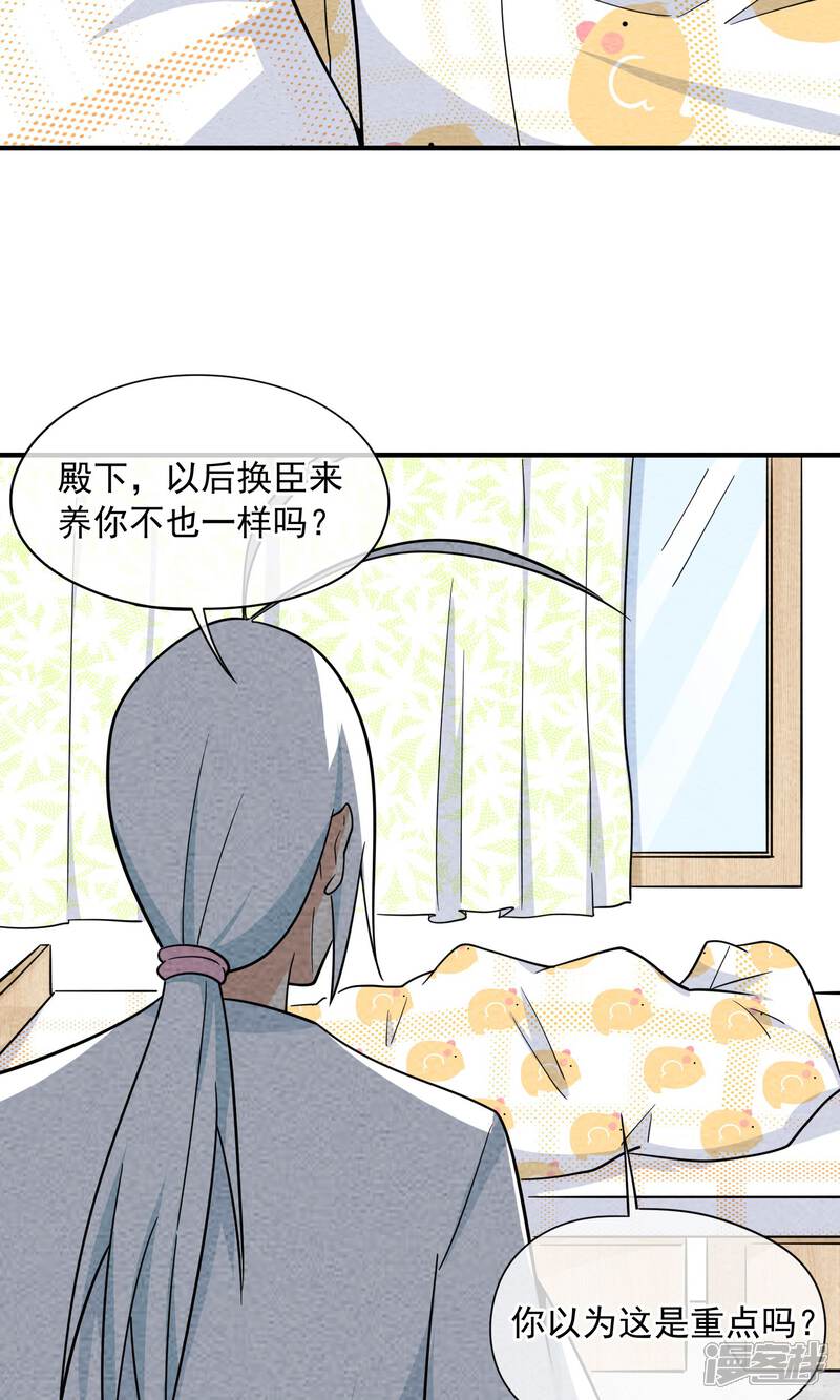 【妖怪要革命】漫画-（第48话 赌气）章节漫画下拉式图片-第7张图片