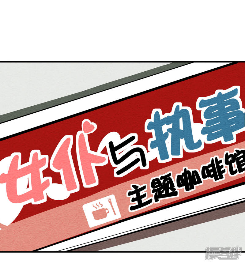 【妖怪要革命】漫画-（第63话 你没资格穿女仆装！）章节漫画下拉式图片-第7张图片