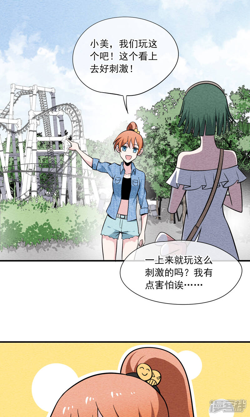 【妖怪要革命】漫画-（第23话 过山车）章节漫画下拉式图片-第4张图片