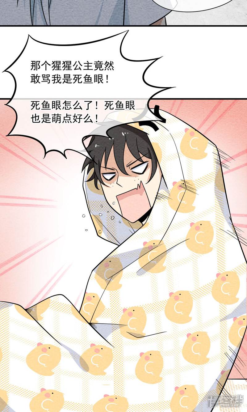 【妖怪要革命】漫画-（第48话 赌气）章节漫画下拉式图片-第8张图片
