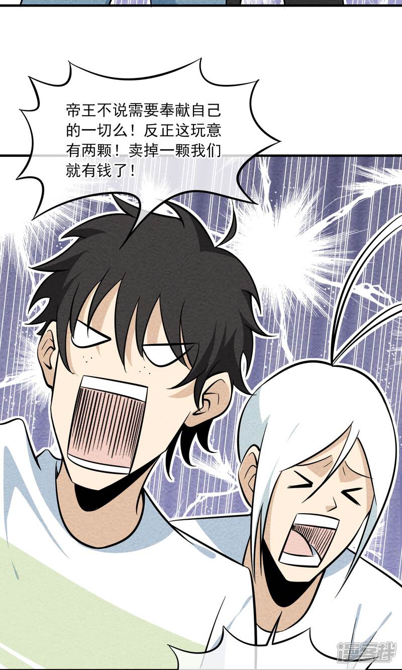 【妖怪要革命】漫画-（第24话 合格的帝王）章节漫画下拉式图片-第9张图片
